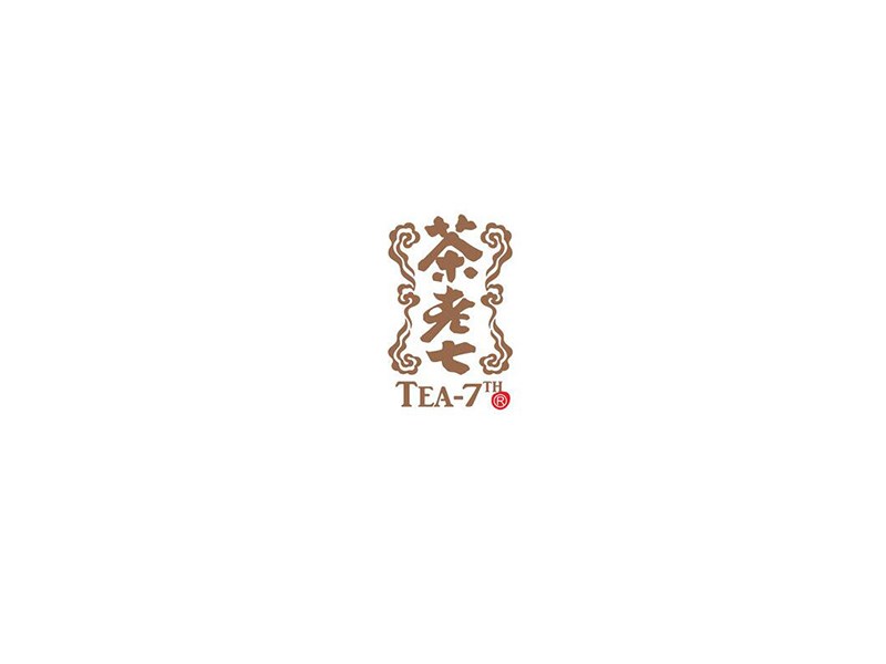 茶老七