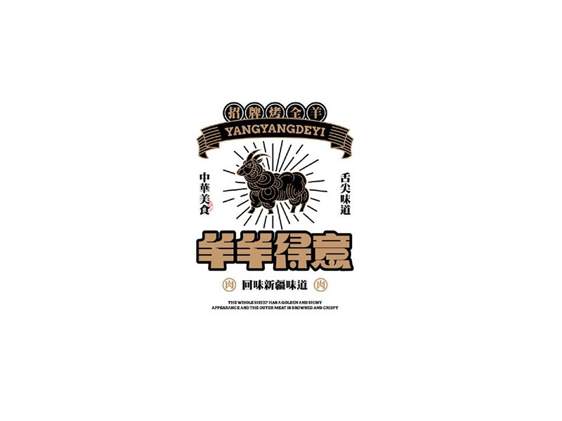 羊羊得意