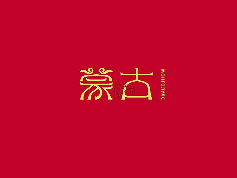 蒙古