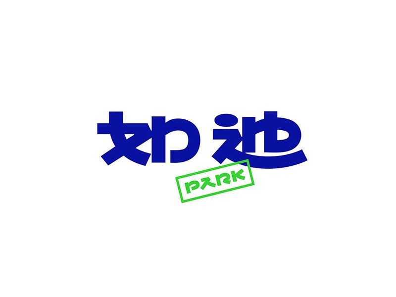 如迪