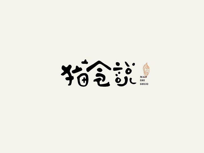 猫食说