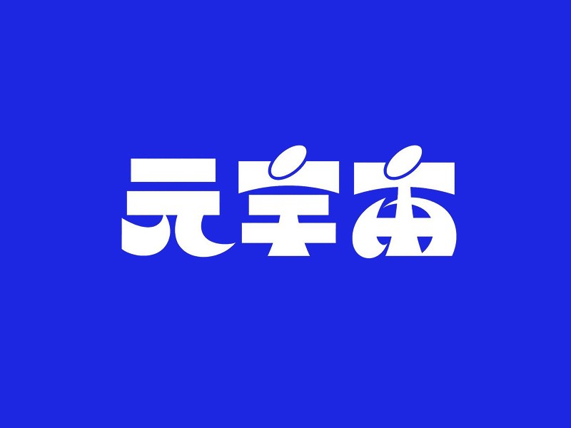 元宇宙