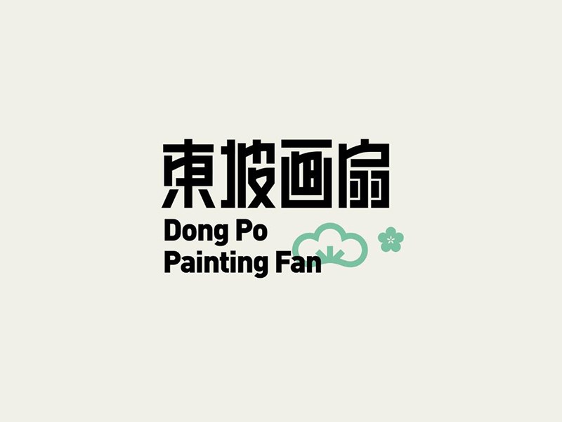 东坡画扇