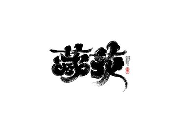 藏花