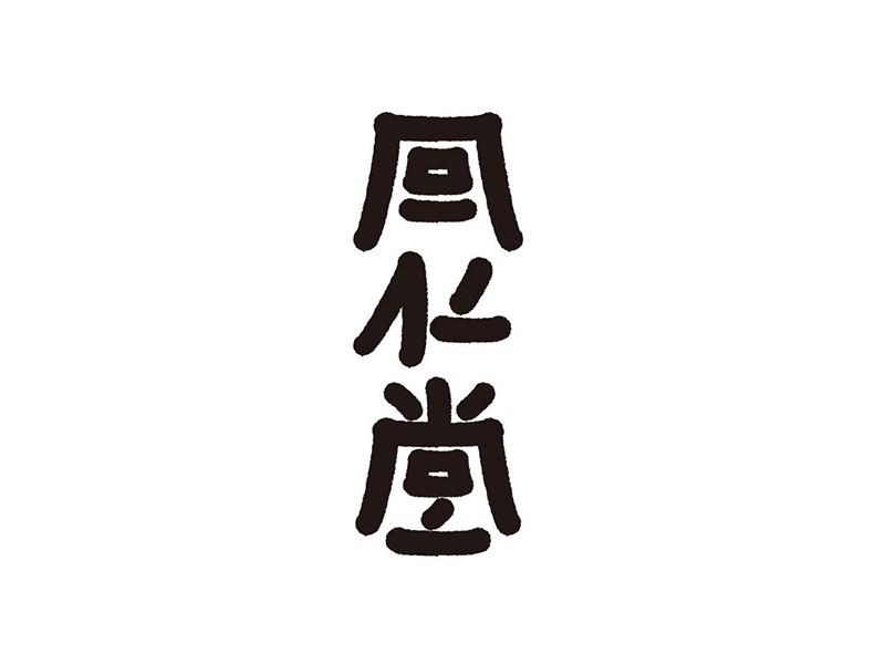 同仁堂