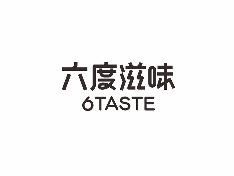 六度滋味