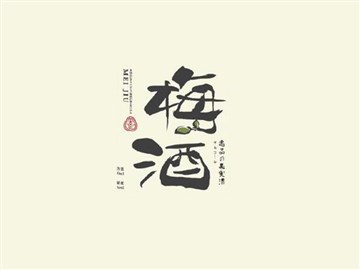 梅酒