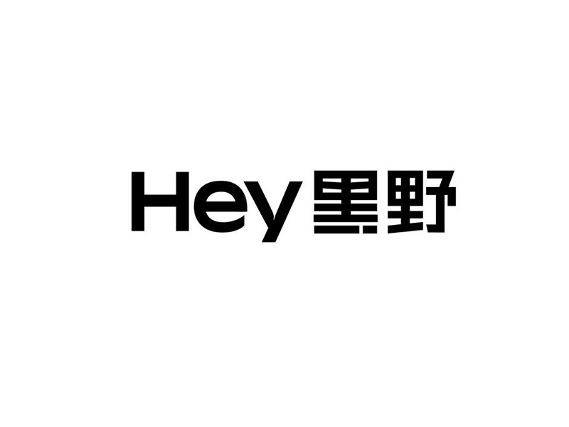 黑野