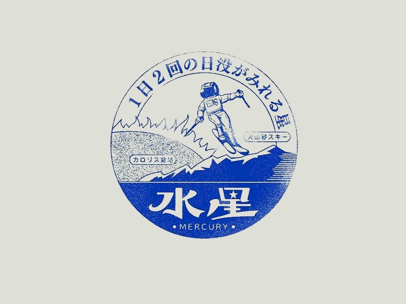 水星