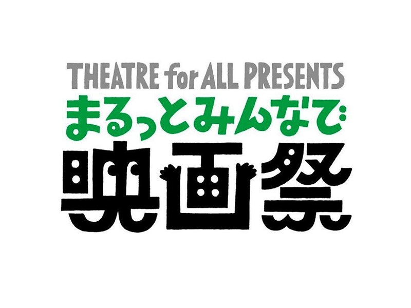 映画祭