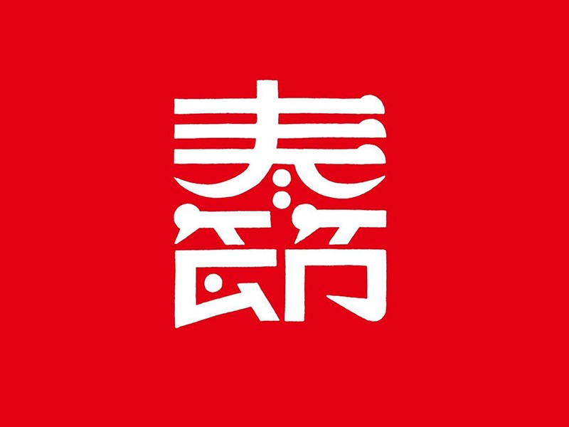 春节