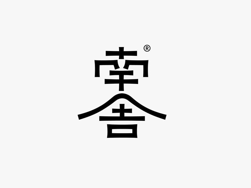 南舍