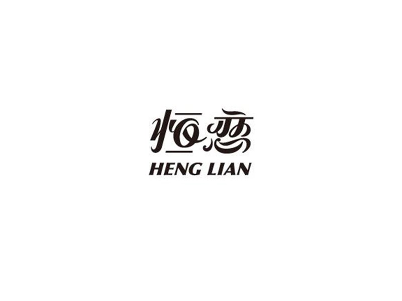 恒恋