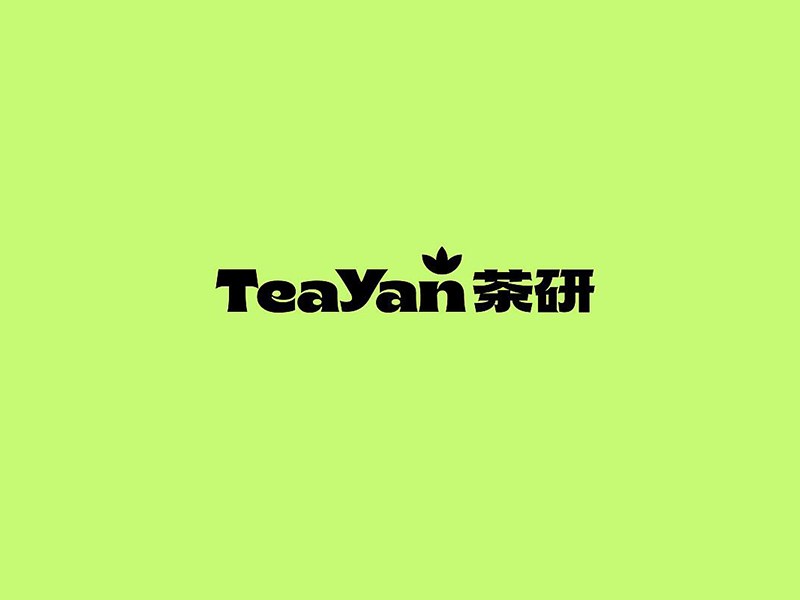 茶研
