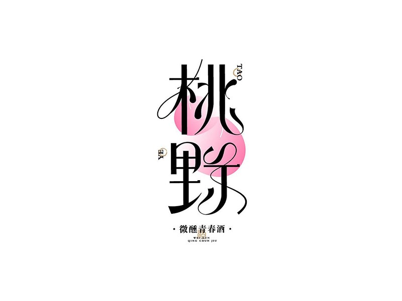 桃野
