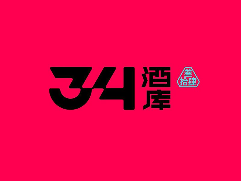 酒库