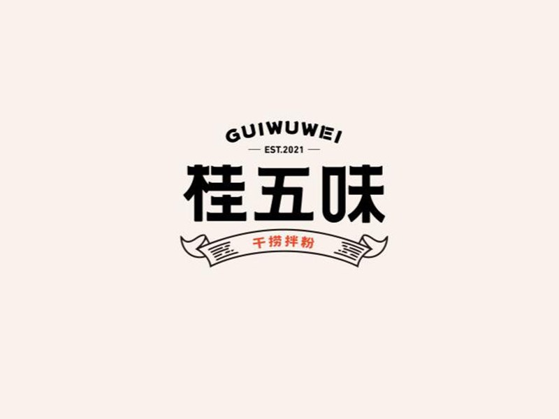 桂五味