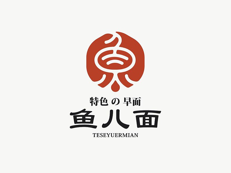 鱼