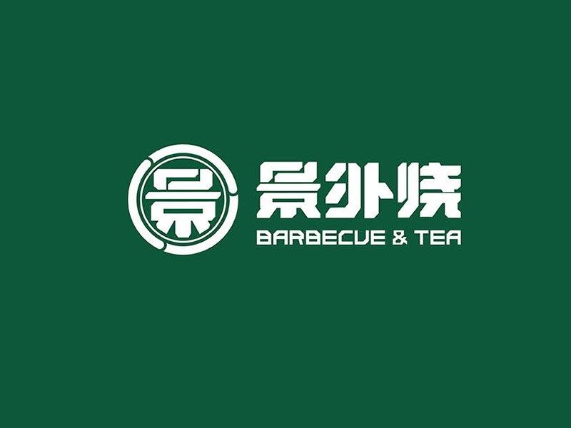 景外烧