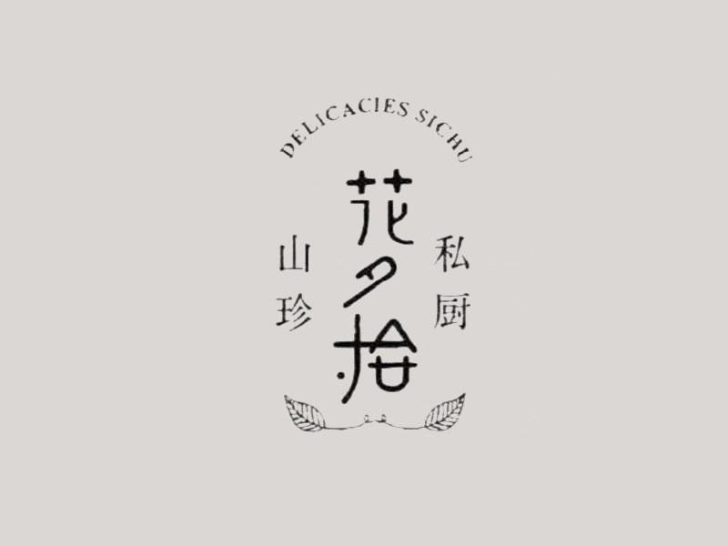 花夕拾
