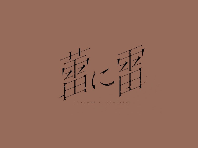蕾雷