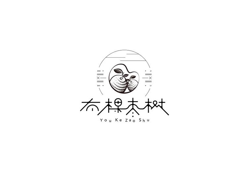 有棵枣树