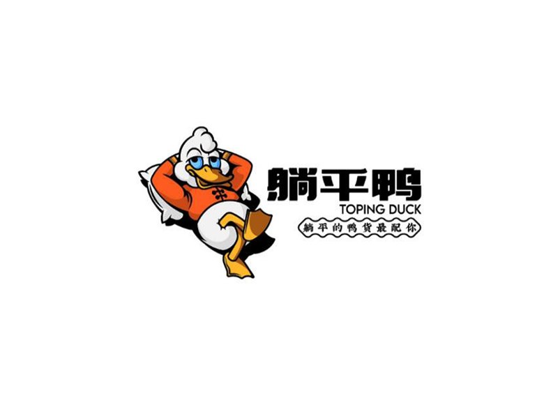躺平鸭