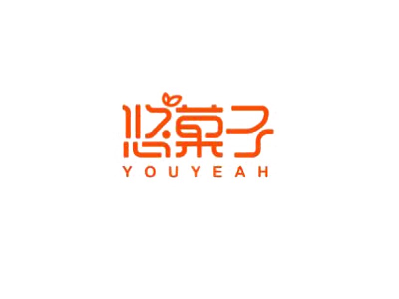悠果子
