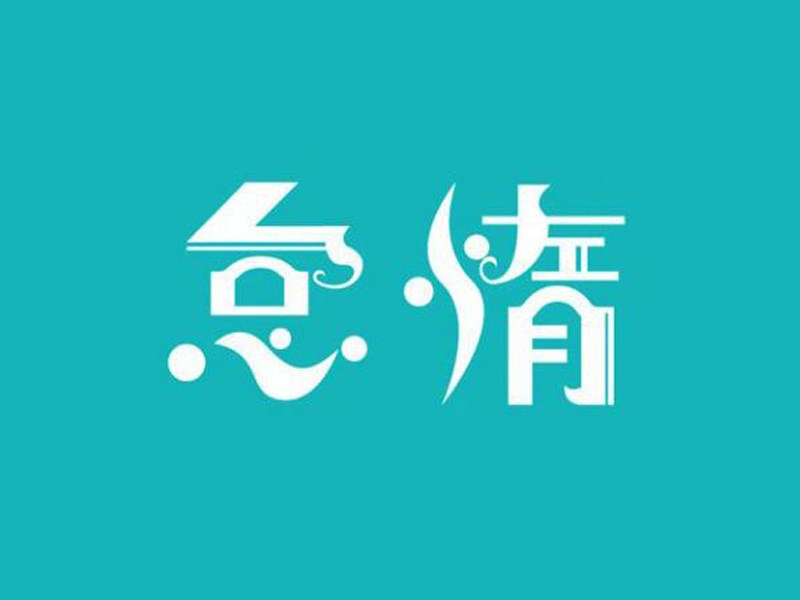 怠惰