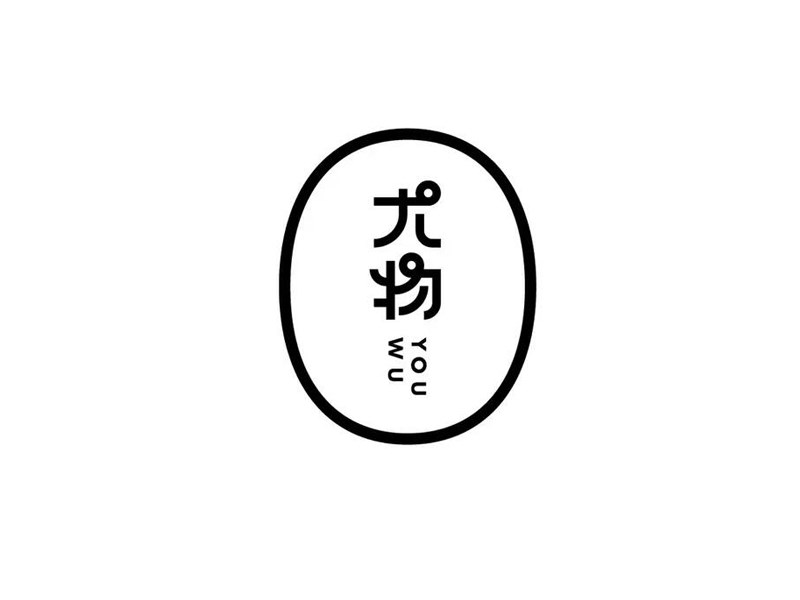 尤物