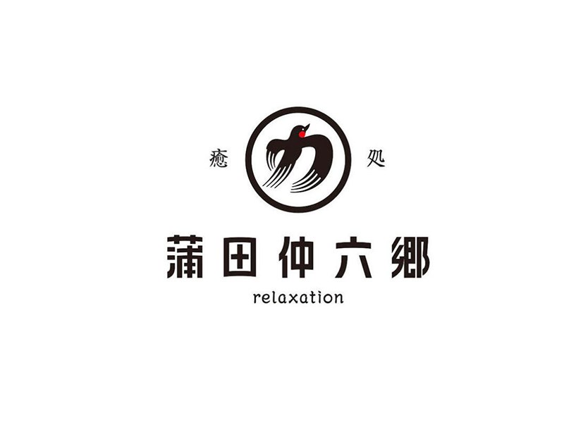 蒲田仲六郎