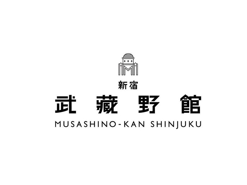 武藏野馆