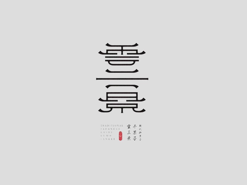云景
