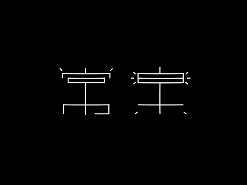 常乐