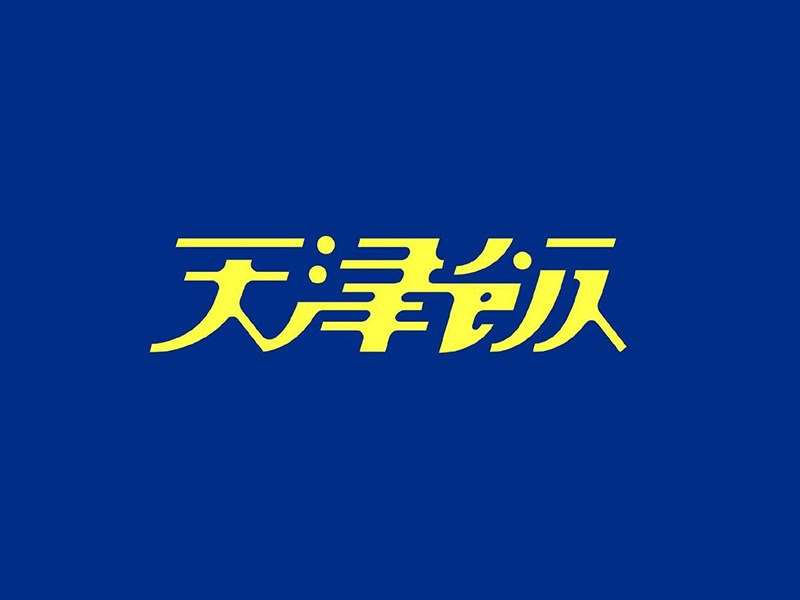 天津饭