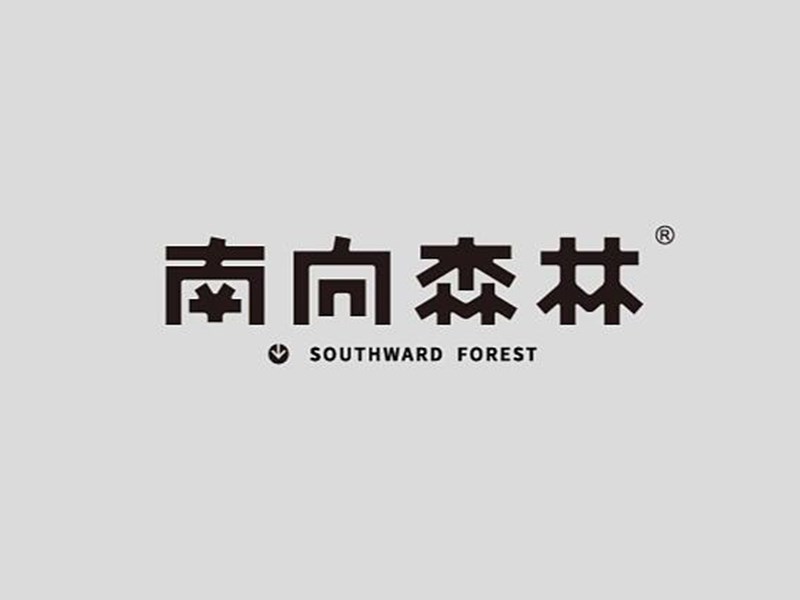 南向森林