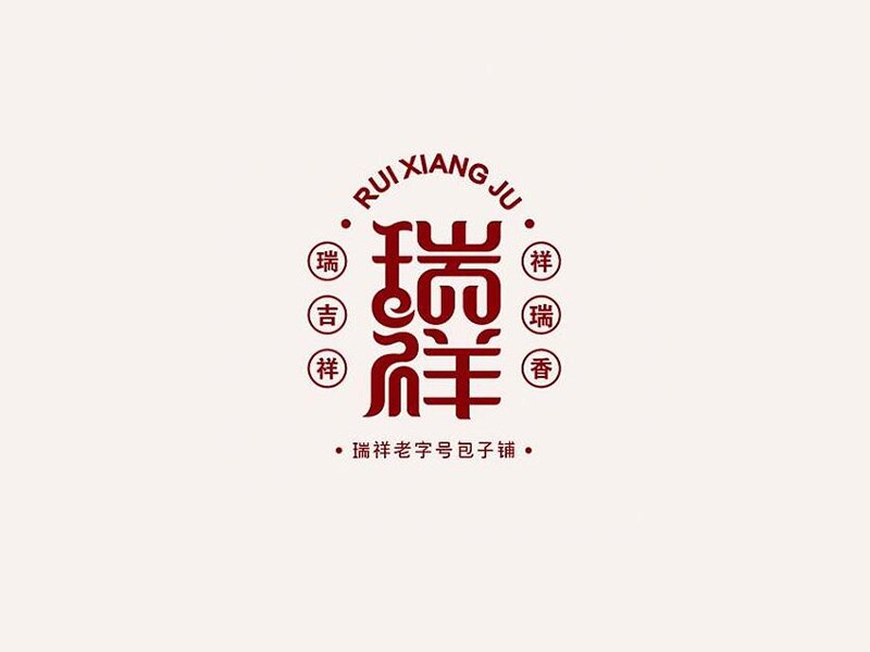 瑞祥