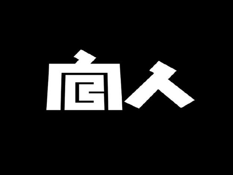 官人