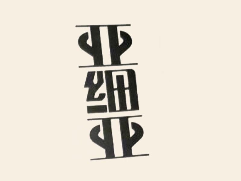 亚细亚