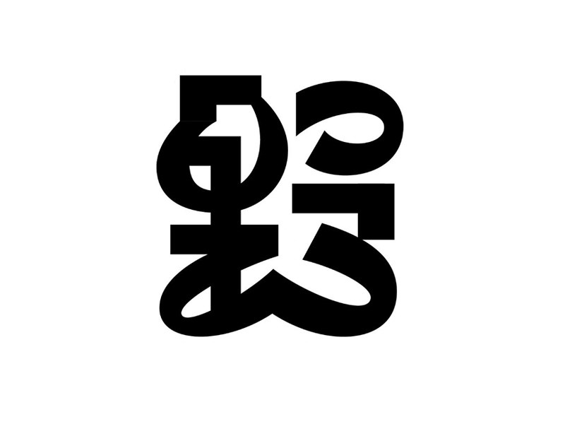 野