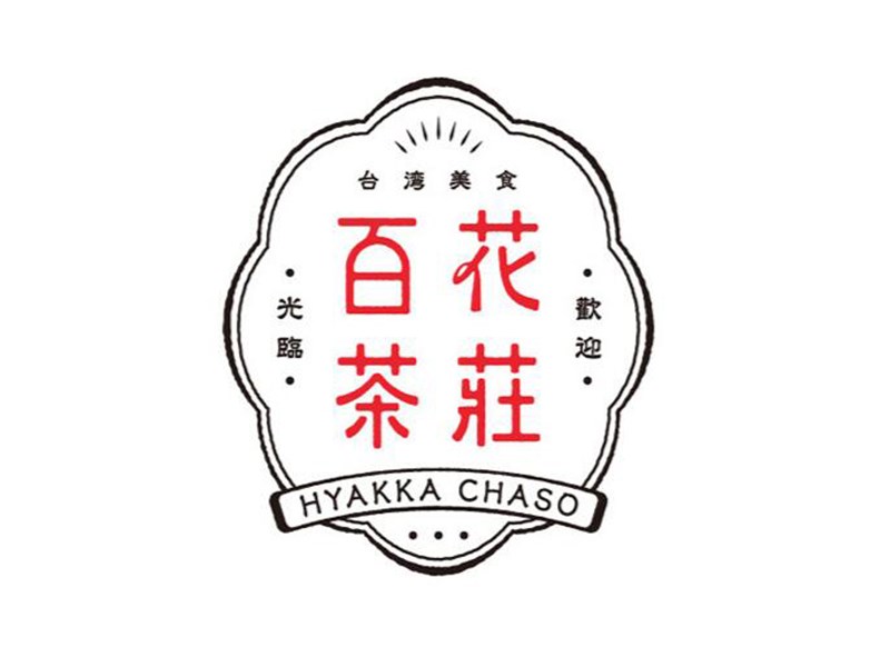百花茶庄