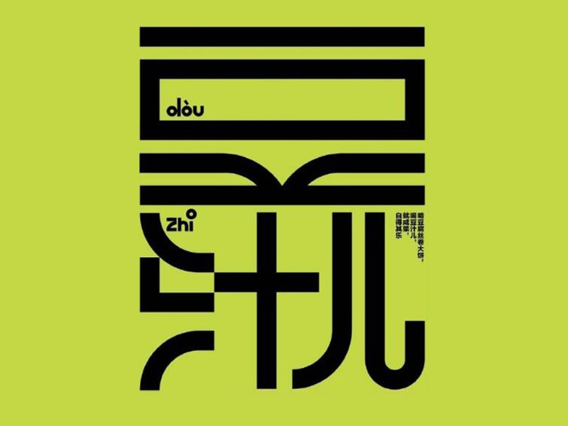 豆汁