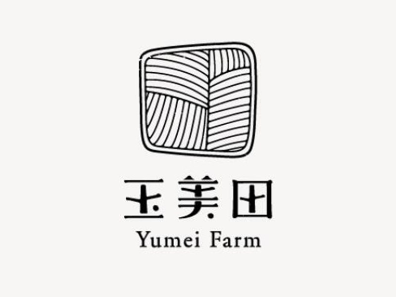 玉美田