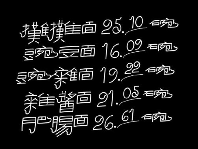 肥肠面