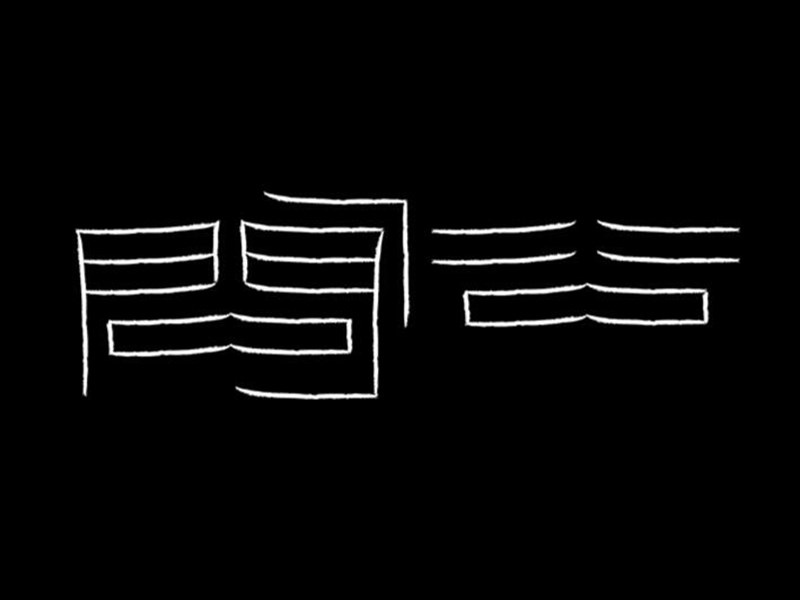 问谷
