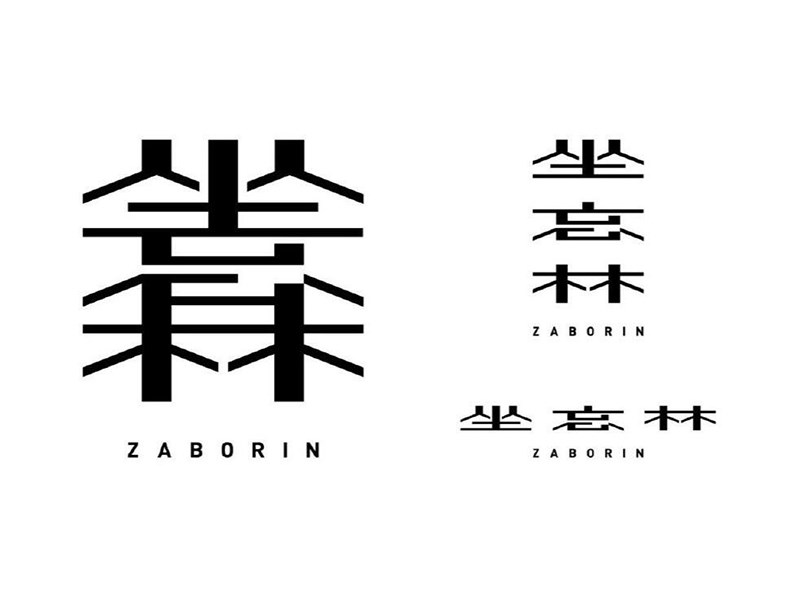 坐忘林
