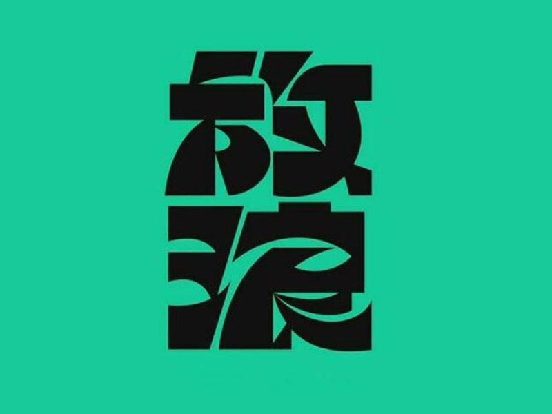 放浪