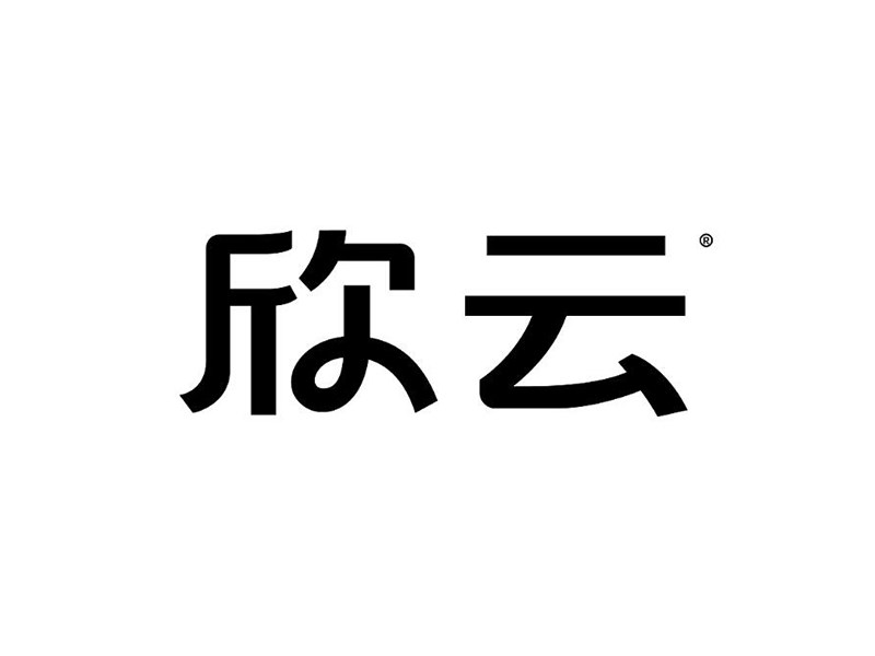 欣云