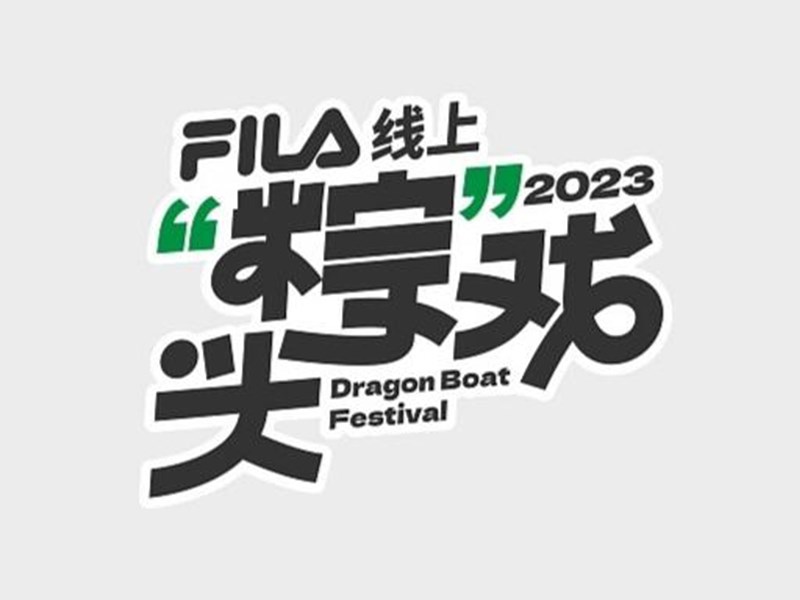粽头戏