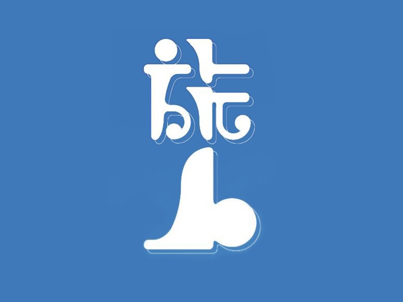 旅人
